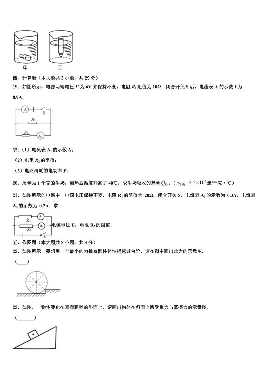 2024学年江苏省句容市后白中学中考物理模试卷含解析_第5页