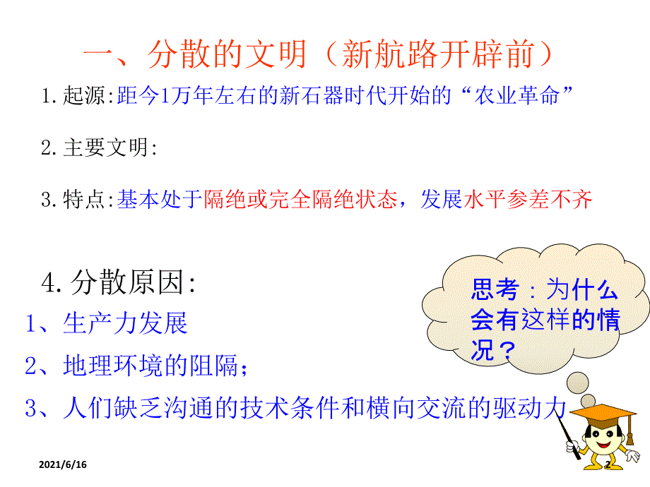 历史必修一专题五知识点总结_第2页