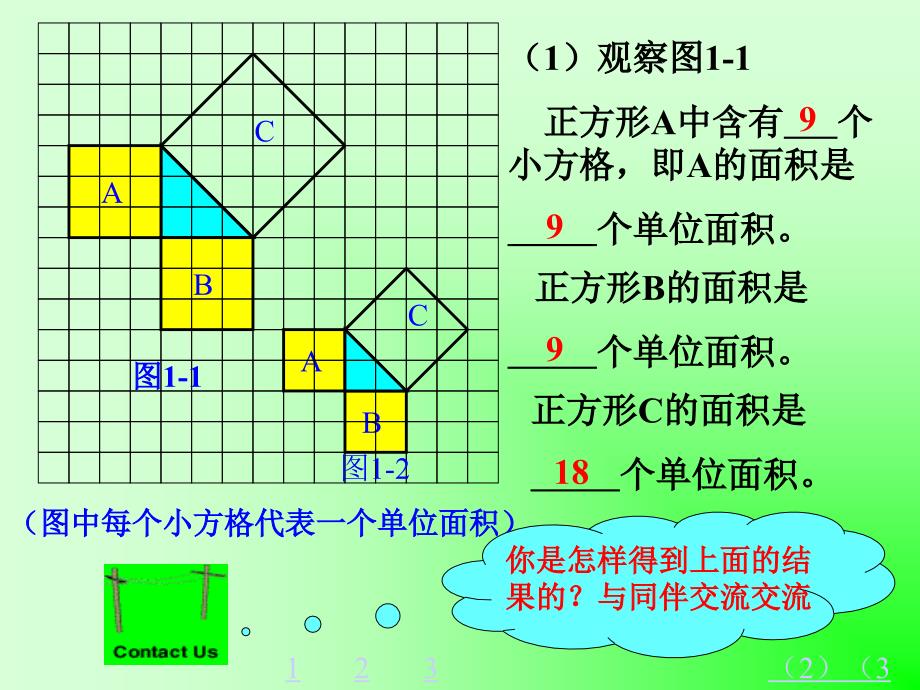 北师大版八年级数学课件（上册）探索勾股定理_第2页