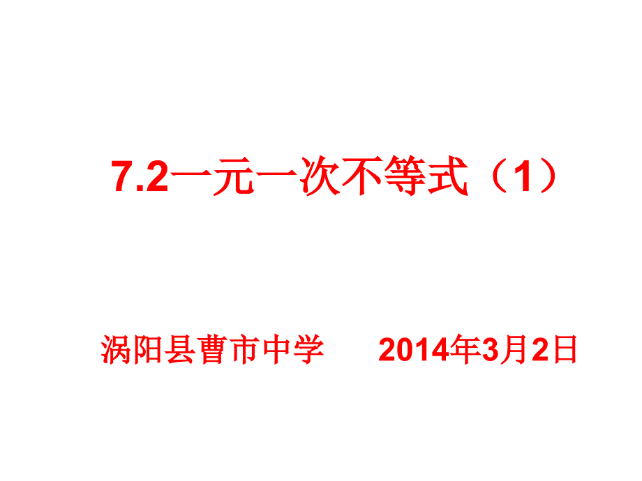 72一元一次不等式(1)课件沪科版七年级下_第1页