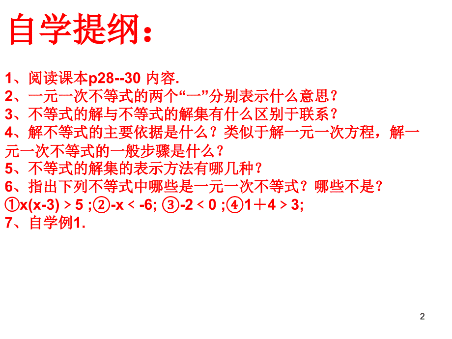 72一元一次不等式(1)课件沪科版七年级下_第2页