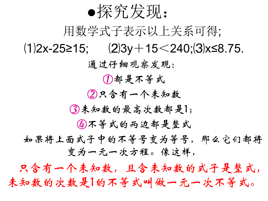 72一元一次不等式(1)课件沪科版七年级下_第4页