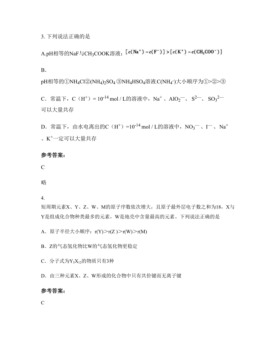 2022年江西省赣州市小幕中学高三化学上学期期末试卷含解析_第2页