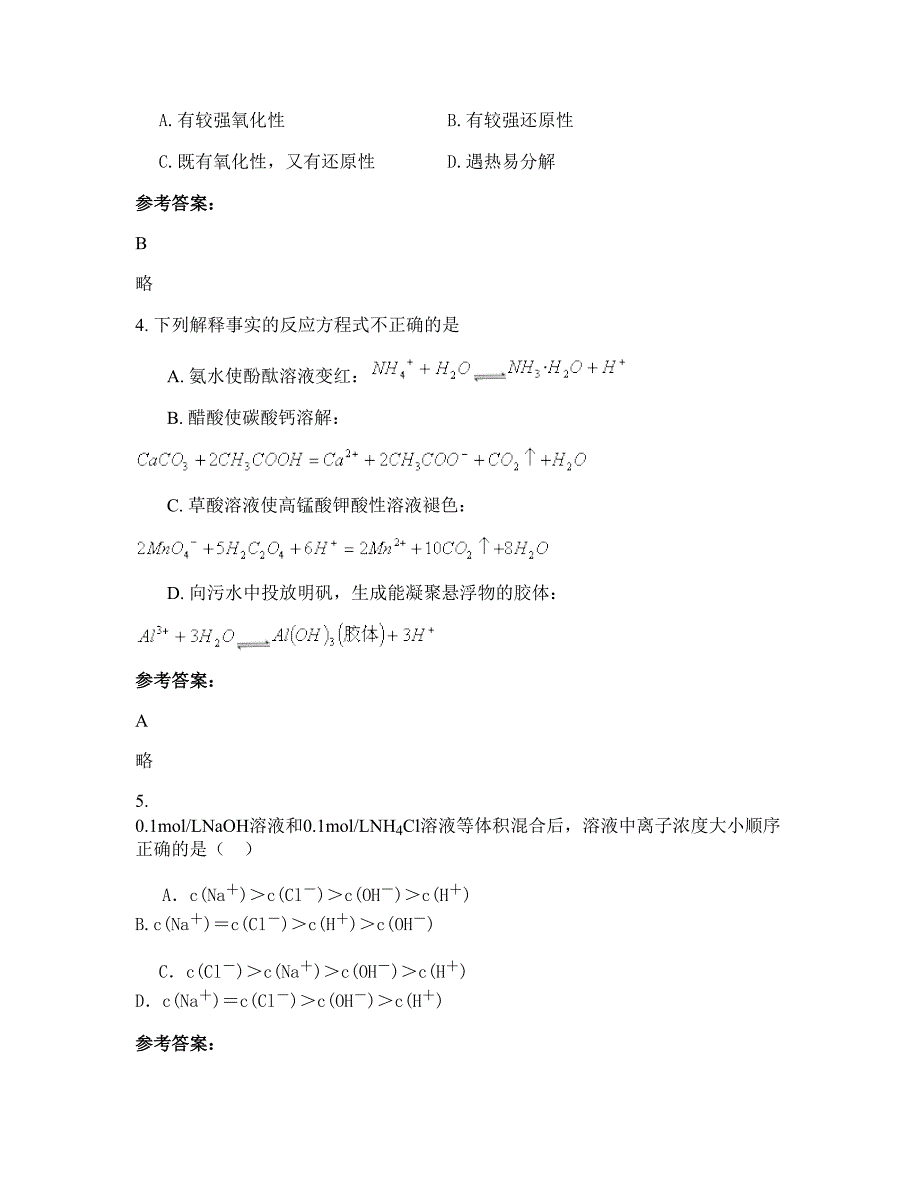 辽宁省朝阳市文水中学高二化学上学期摸底试题含解析_第2页