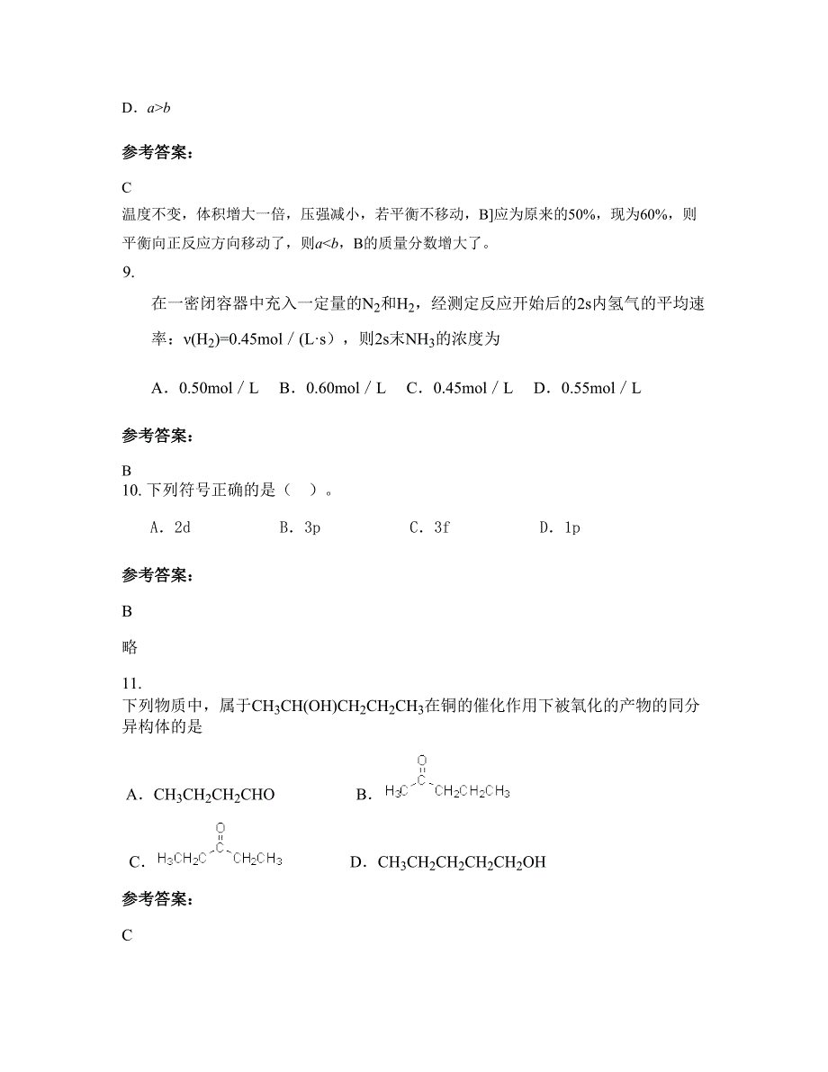 辽宁省朝阳市文水中学高二化学上学期摸底试题含解析_第4页