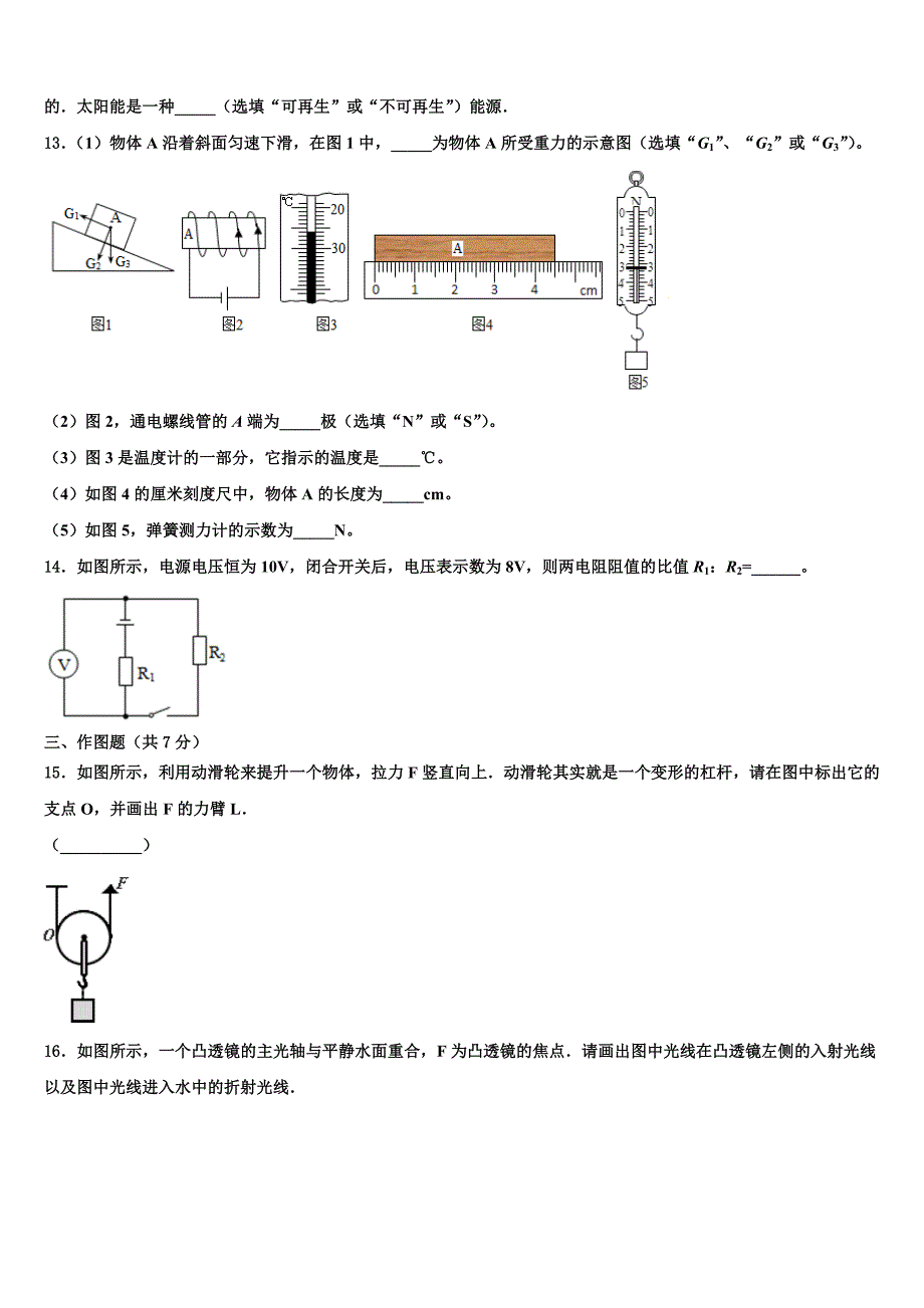 2024学年内蒙古包头市、巴彦淖尔市中考联考物理试卷含解析_第4页