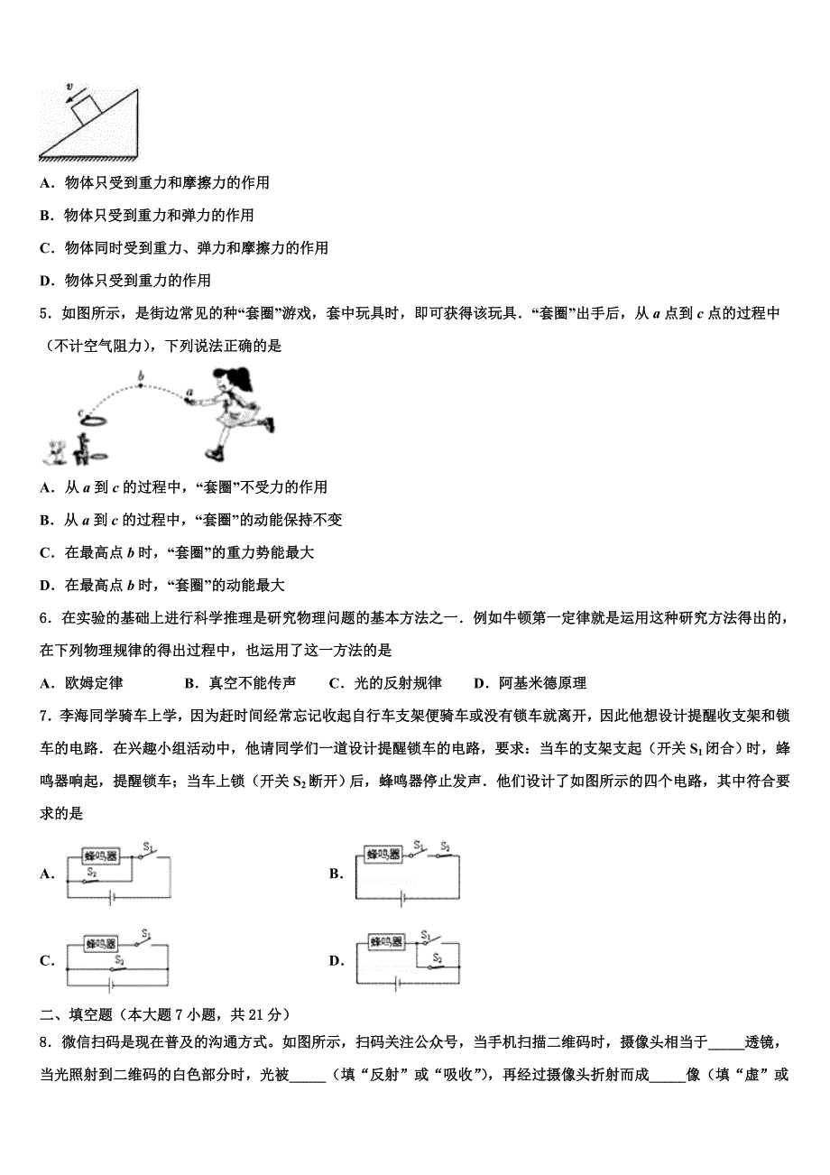 广东省东莞市粤华校2024年中考物理最后冲刺浓缩精华卷含解析_第2页