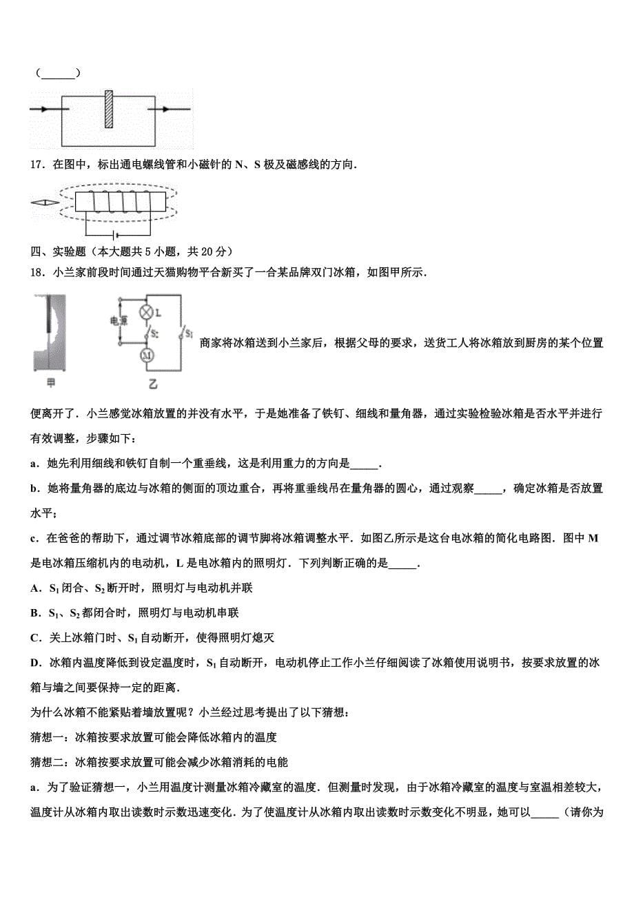 广东省东莞市粤华校2024年中考物理最后冲刺浓缩精华卷含解析_第5页