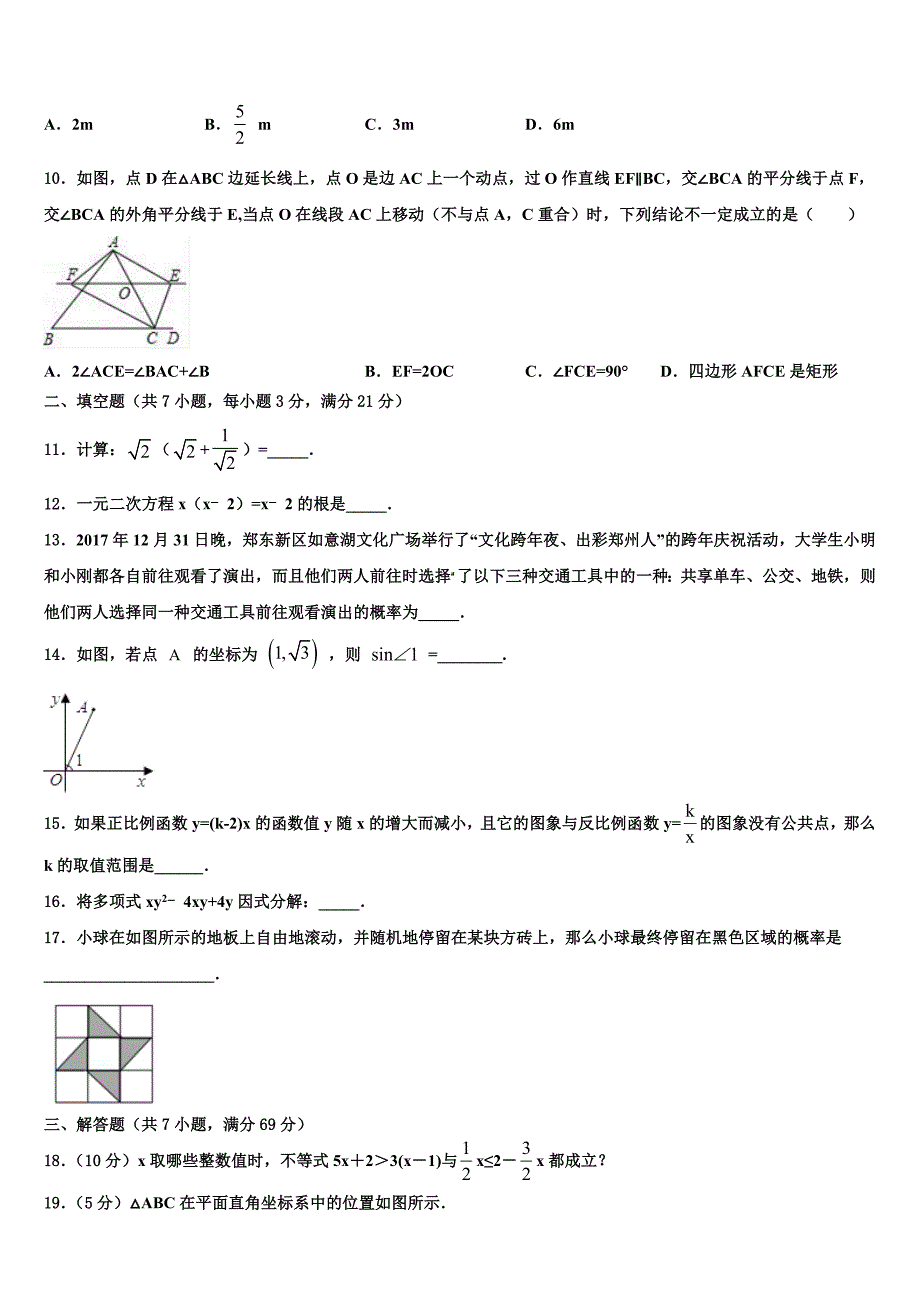 黑龙江省鸡东县重点达标名校2024届中考数学押题试卷含解析_第3页