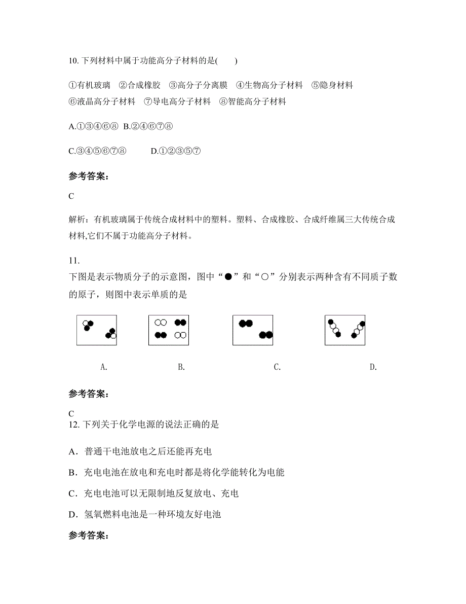 浙江省杭州市师范学院附属中学高二化学联考试题含解析_第4页