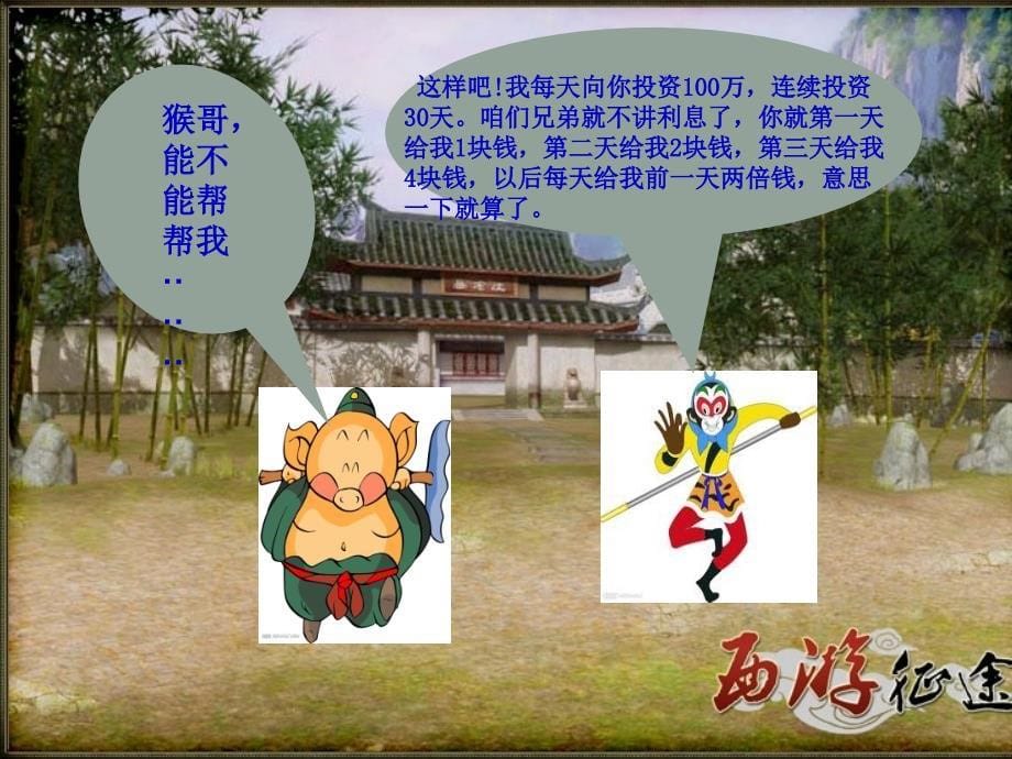 河北省宁晋县高中数学 第二章 数列 2.5 等比数列前n项和教学课件 新人教A版必修5_第5页