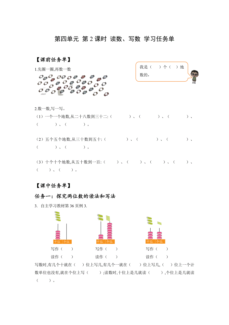 人教版一年数学下册第四单元大单元教学任务单_第4页