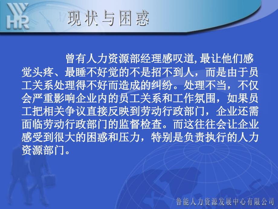 而是由于员工关系处理得不好而造成的纠纷处理不当不_第2页