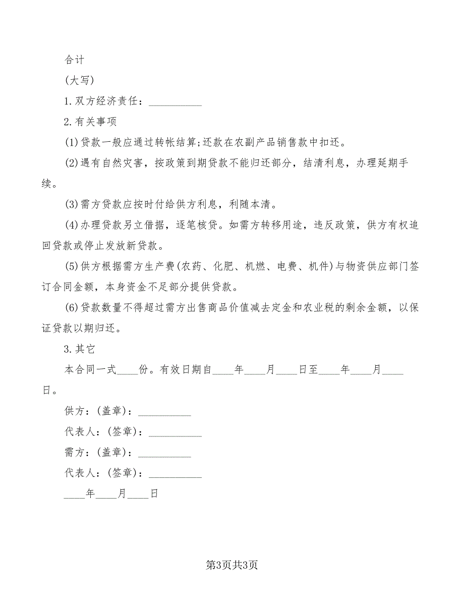 2022年农业借款合同_第3页