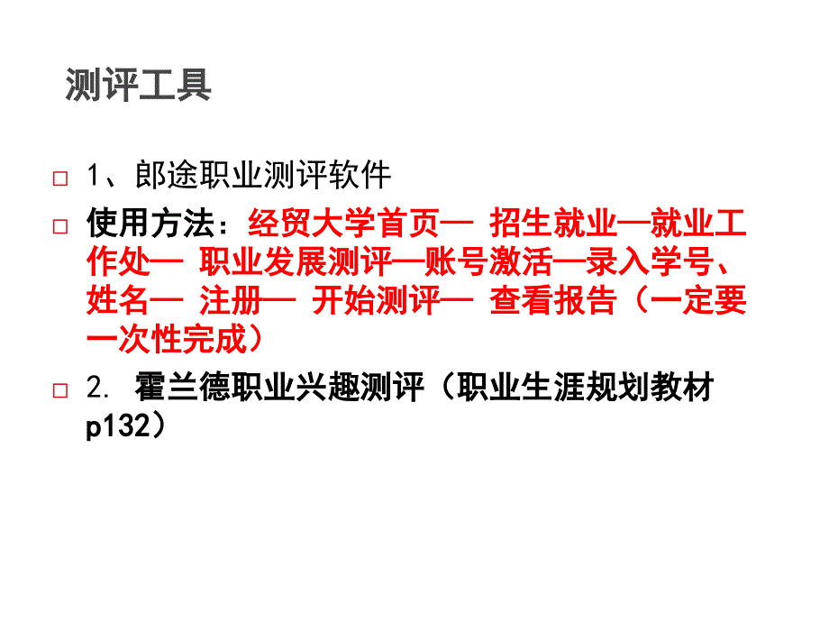 如何制作生涯规划书 职业生涯规划书制作步骤PPT_第3页