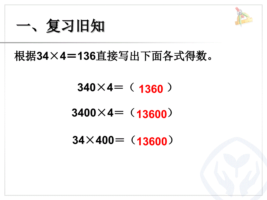 小数乘整数 (3)_第2页