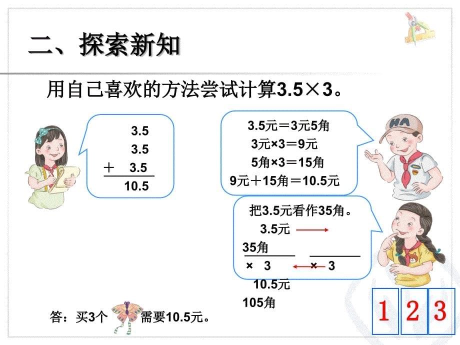 小数乘整数 (3)_第5页