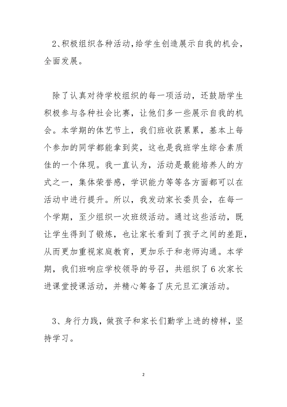 2024年班主任经验交流材料_22_第2页