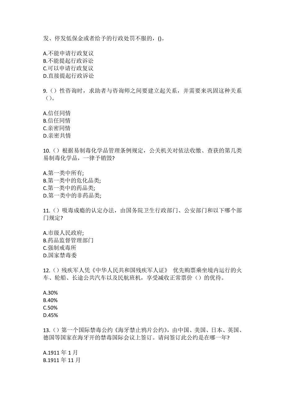 2023年浙江省温州市龙湾区蒲州街道创客小镇社区工作人员（综合考点共100题）模拟测试练习题含答案_第3页