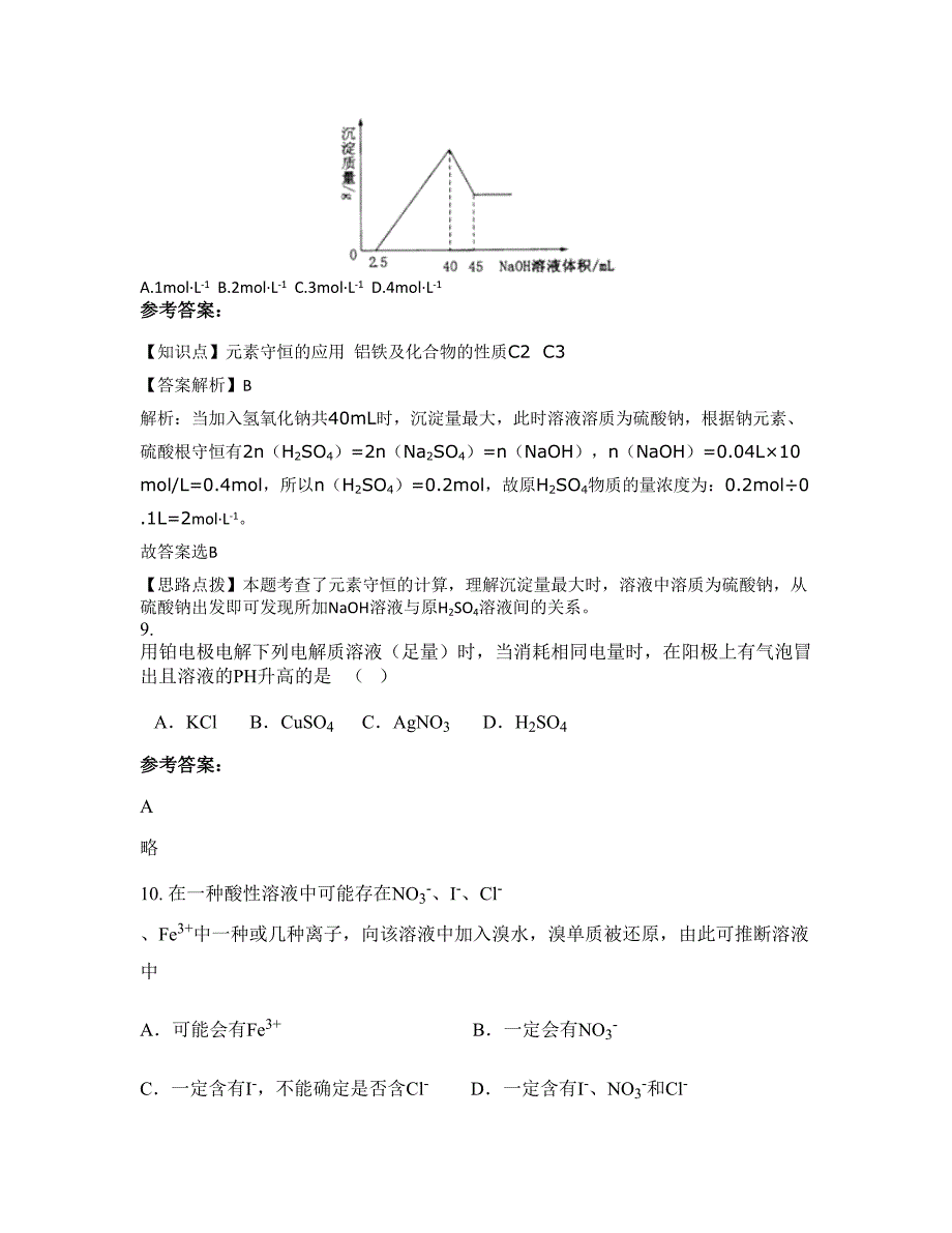 广东省揭阳市鸿聚中学高三化学上学期摸底试题含解析_第4页