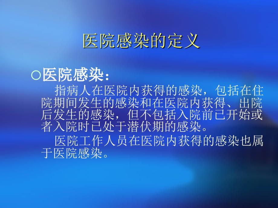 学习总结院感岗前培训_第2页