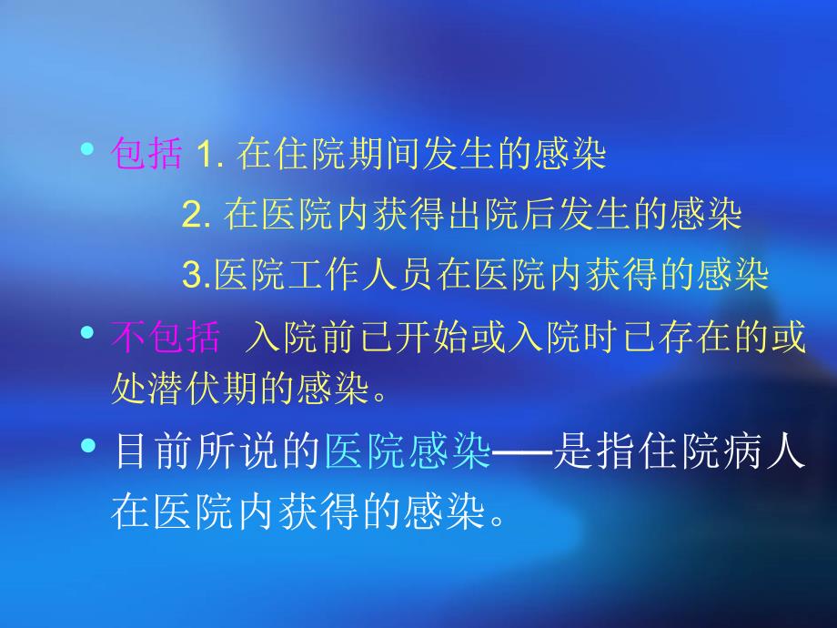 学习总结院感岗前培训_第3页