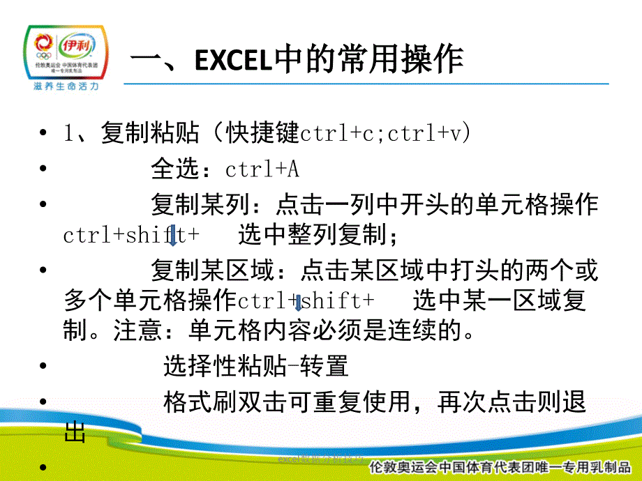 excel数据分析技巧课件_第2页