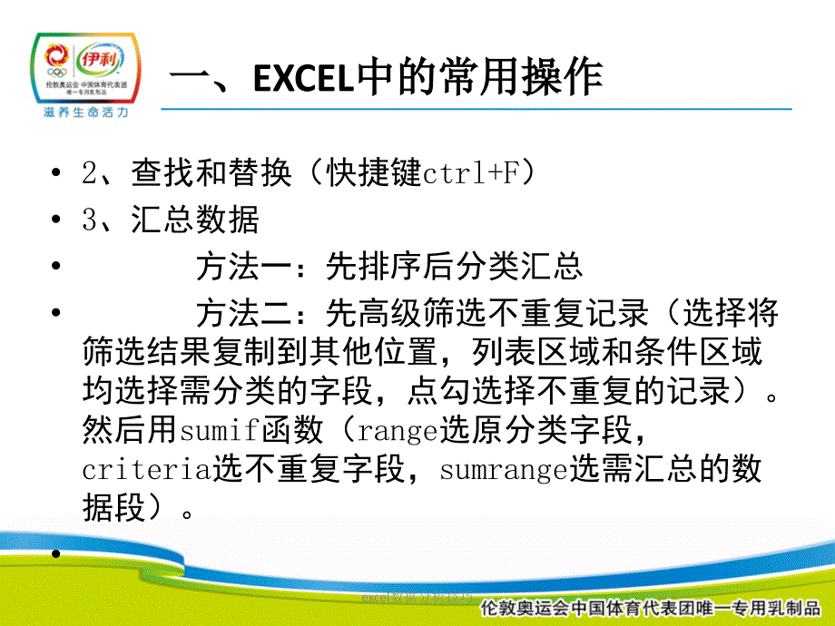 excel数据分析技巧课件_第3页