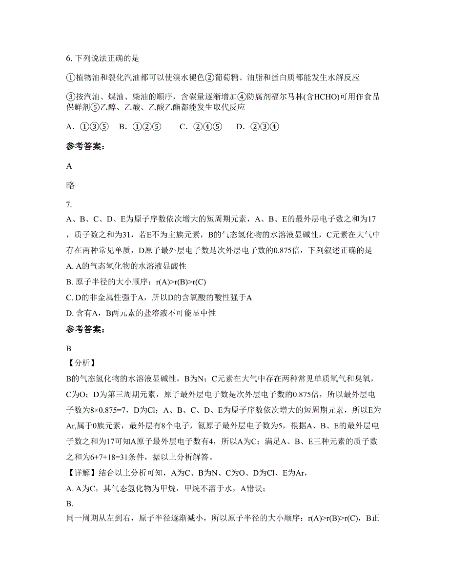 陕西省咸阳市石梅中学高三化学期末试卷含解析_第4页