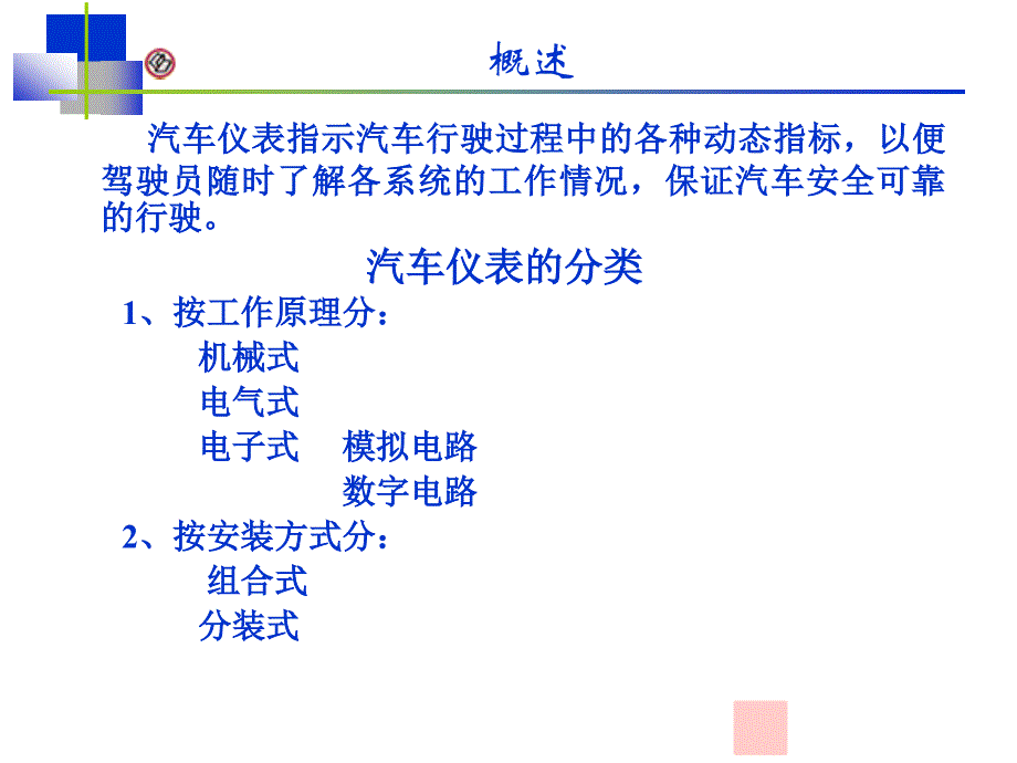 汽车电气系统第8章仪表、显示装置PPT课件_第2页