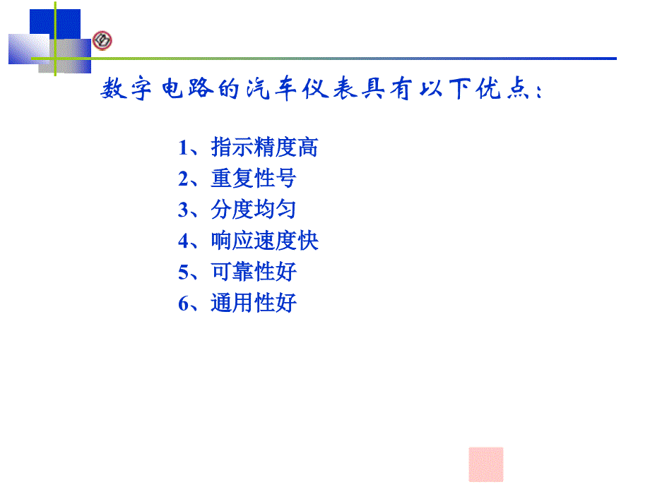 汽车电气系统第8章仪表、显示装置PPT课件_第3页