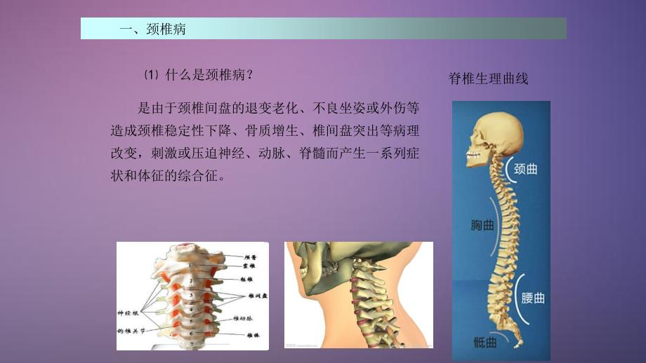 颈椎病与腰椎病tmp干货分享_第2页