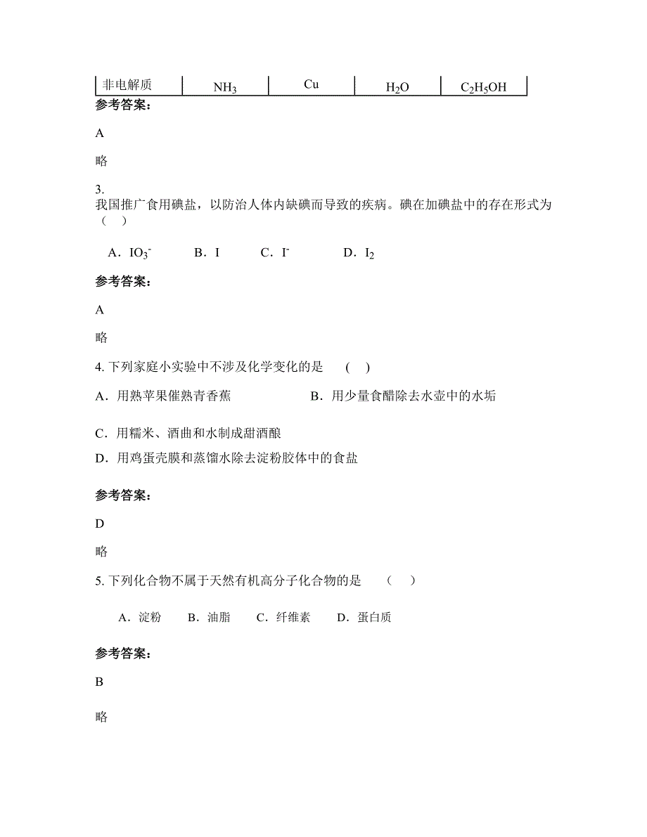 2022-2023学年河南省洛阳市崤光高级中学高二化学摸底试卷含解析_第2页