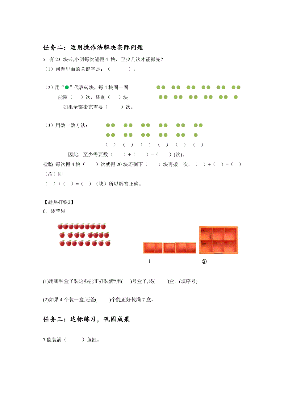 第四单元 第4课时 解决问题 大单元教学任务单 人教版一年级数学下册_第2页