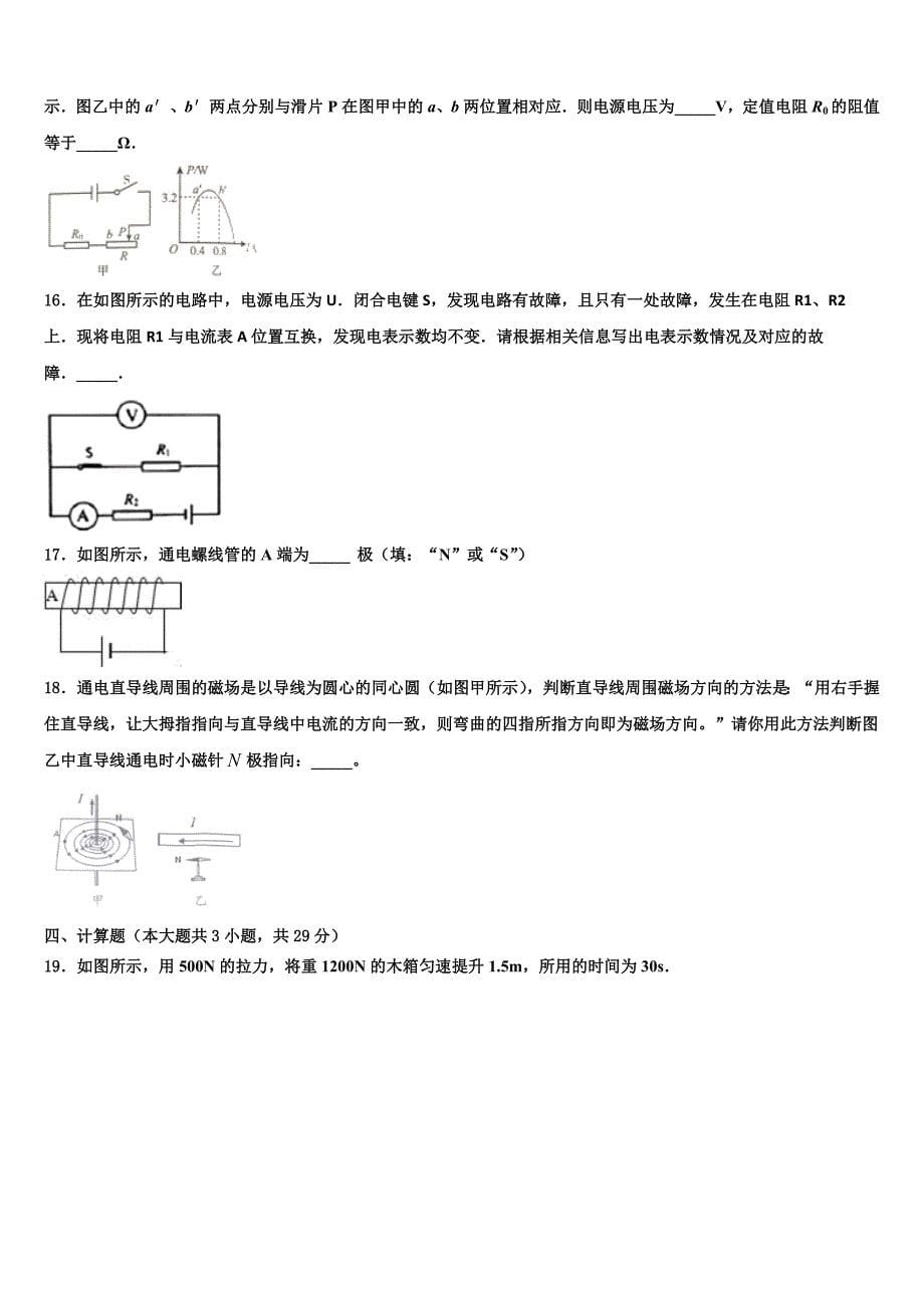 2024届河北省石家庄市新华区重点达标名校中考物理适应性模拟试题含解析_第5页