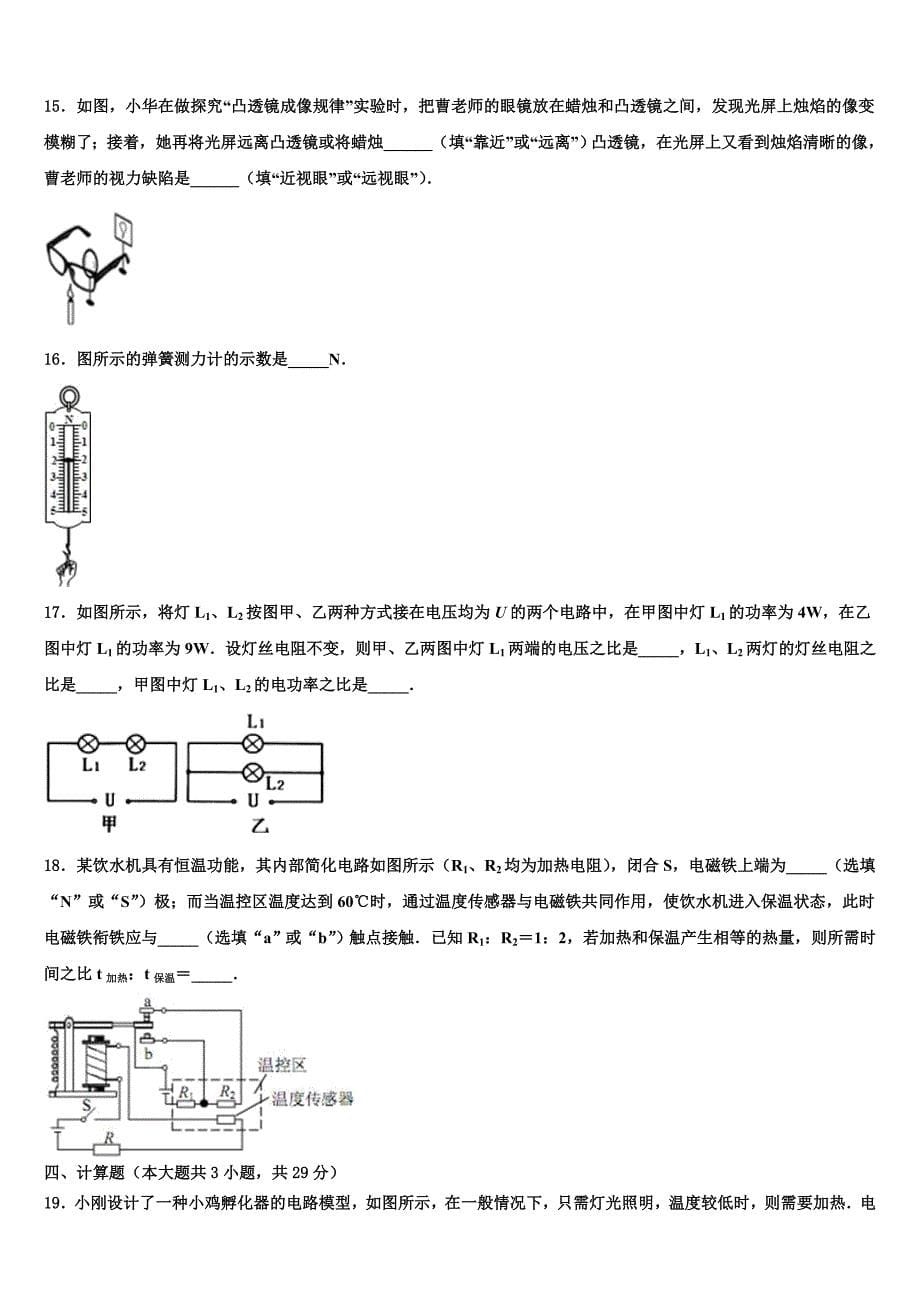 2024学年河北省石家庄市长安区重点达标名校中考联考物理试卷含解析_第5页