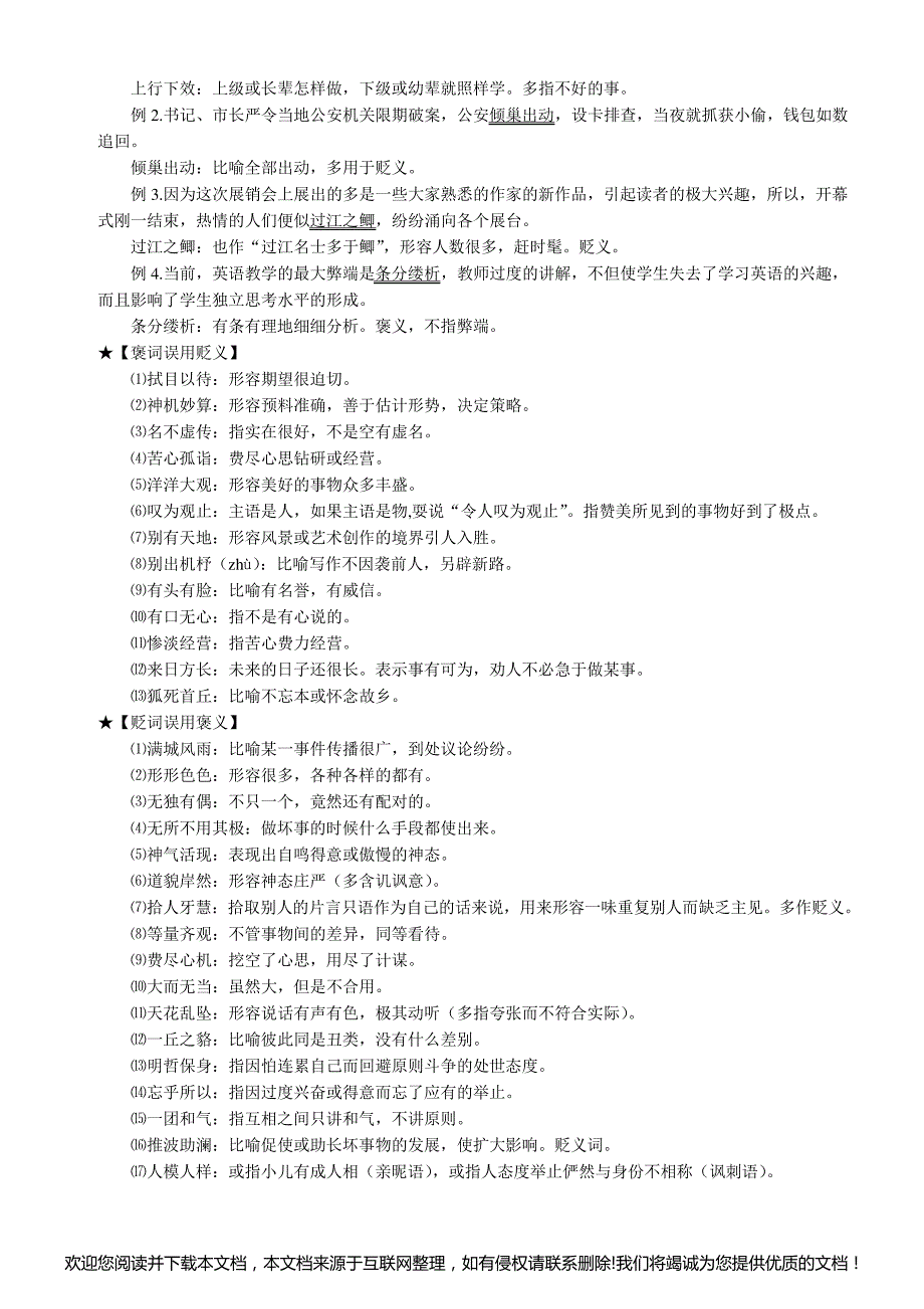 高三专题复习——成语教案(学案)132918_第2页