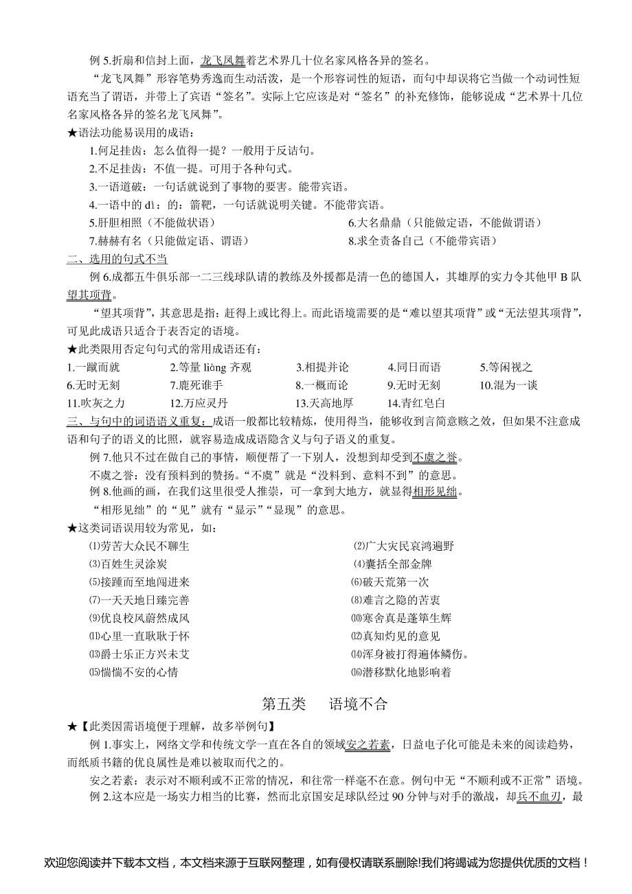 高三专题复习——成语教案(学案)132918_第5页