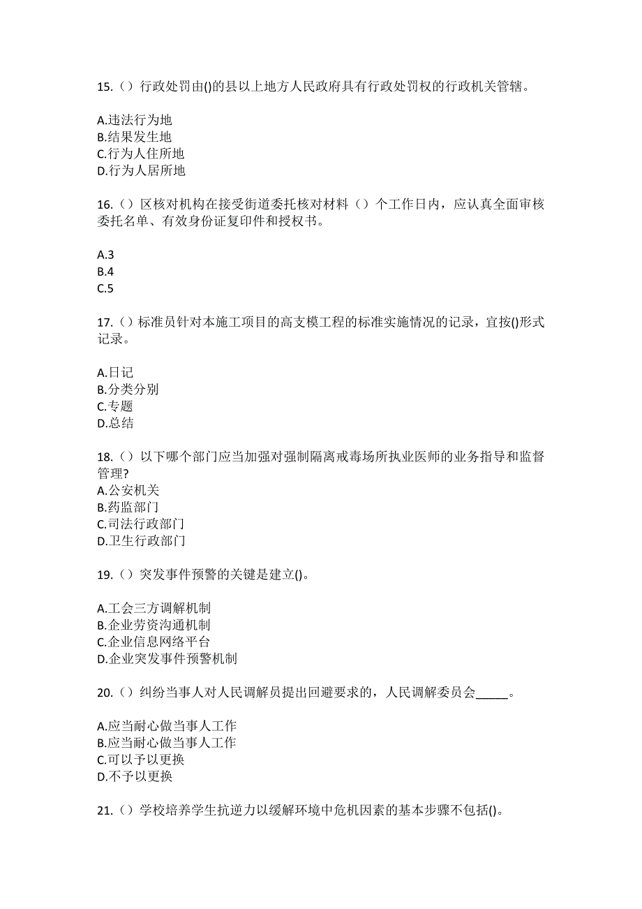 2023年河南省驻马店市汝南县留盆镇朱楼村社区工作人员（综合考点共100题）模拟测试练习题含答案_第4页