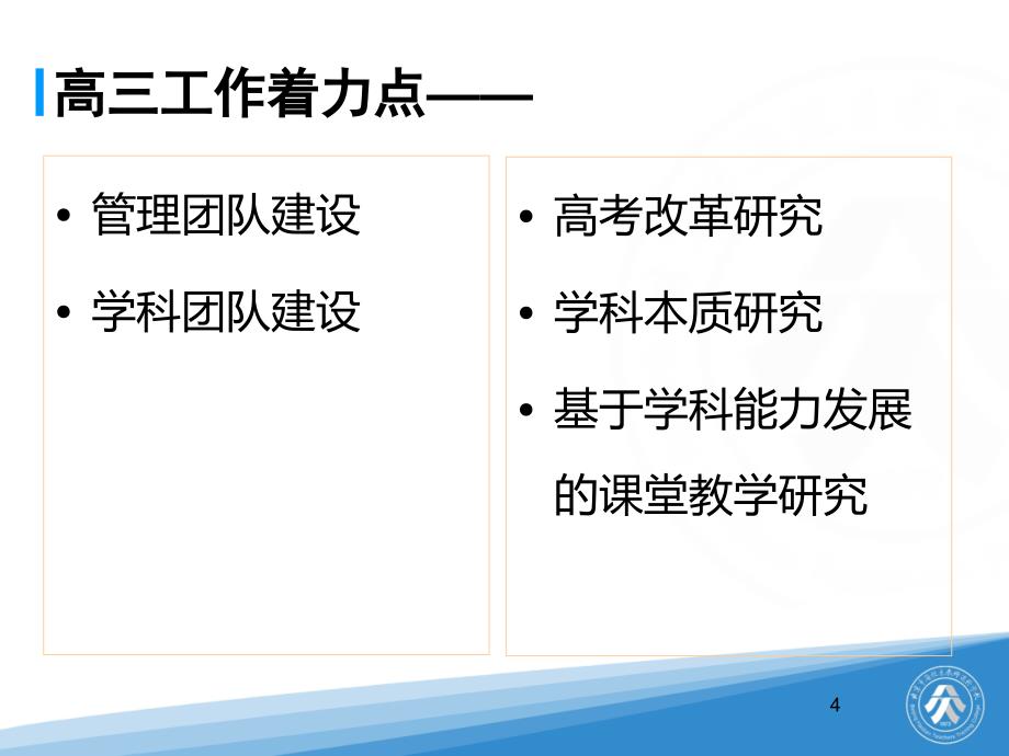 XXXXXXXX海淀区教师进修学校发布高三期中质量分析_第4页