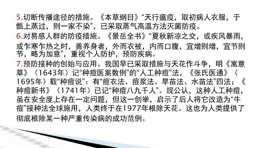 中医药对常见传染病的防治讲解学习_第4页