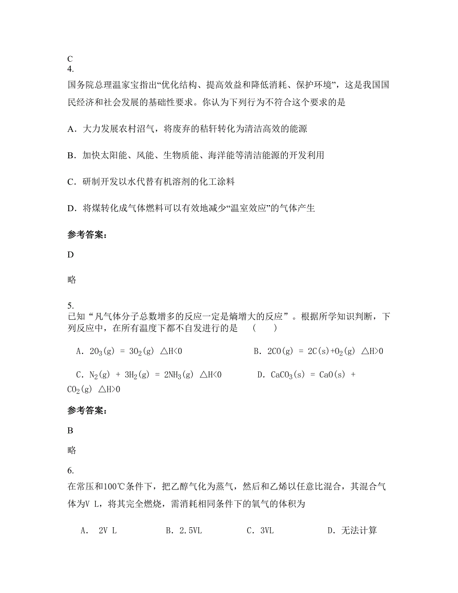 河南省驻马店市万金店乡联合中学高二化学知识点试题含解析_第2页