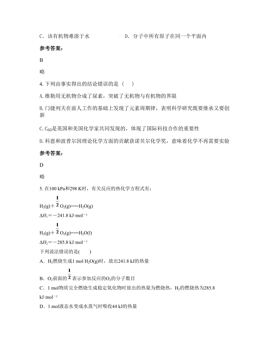 山东省滨州市车镇乡中学2022-2023学年高二化学摸底试卷含解析_第2页