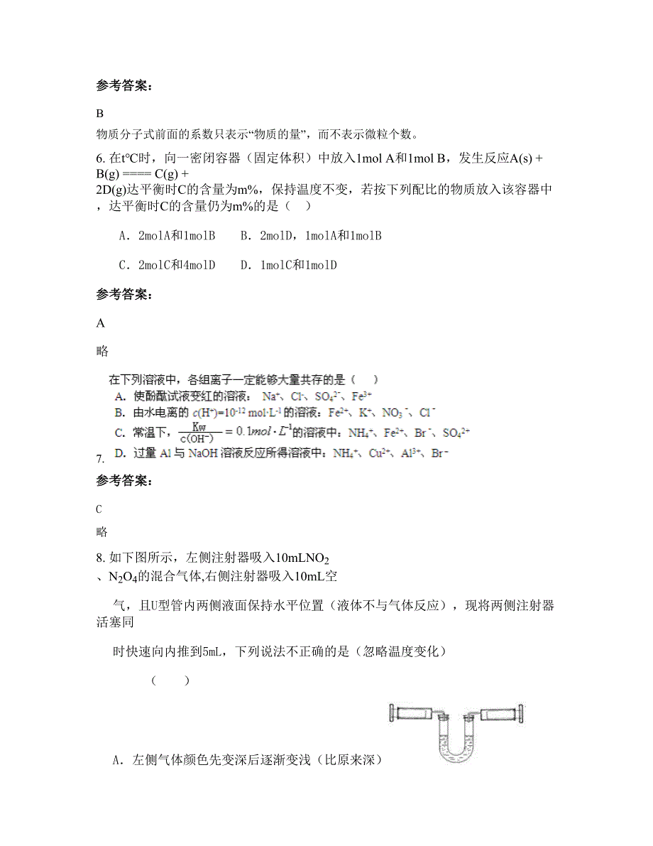 山东省滨州市车镇乡中学2022-2023学年高二化学摸底试卷含解析_第3页