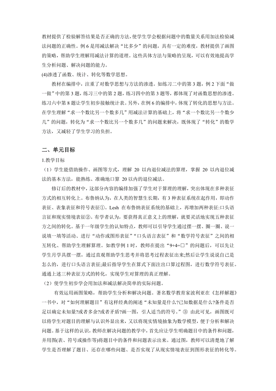 第二单元《 20以内的退位减法》 大单元教学解读人教版一年数学下册_第2页