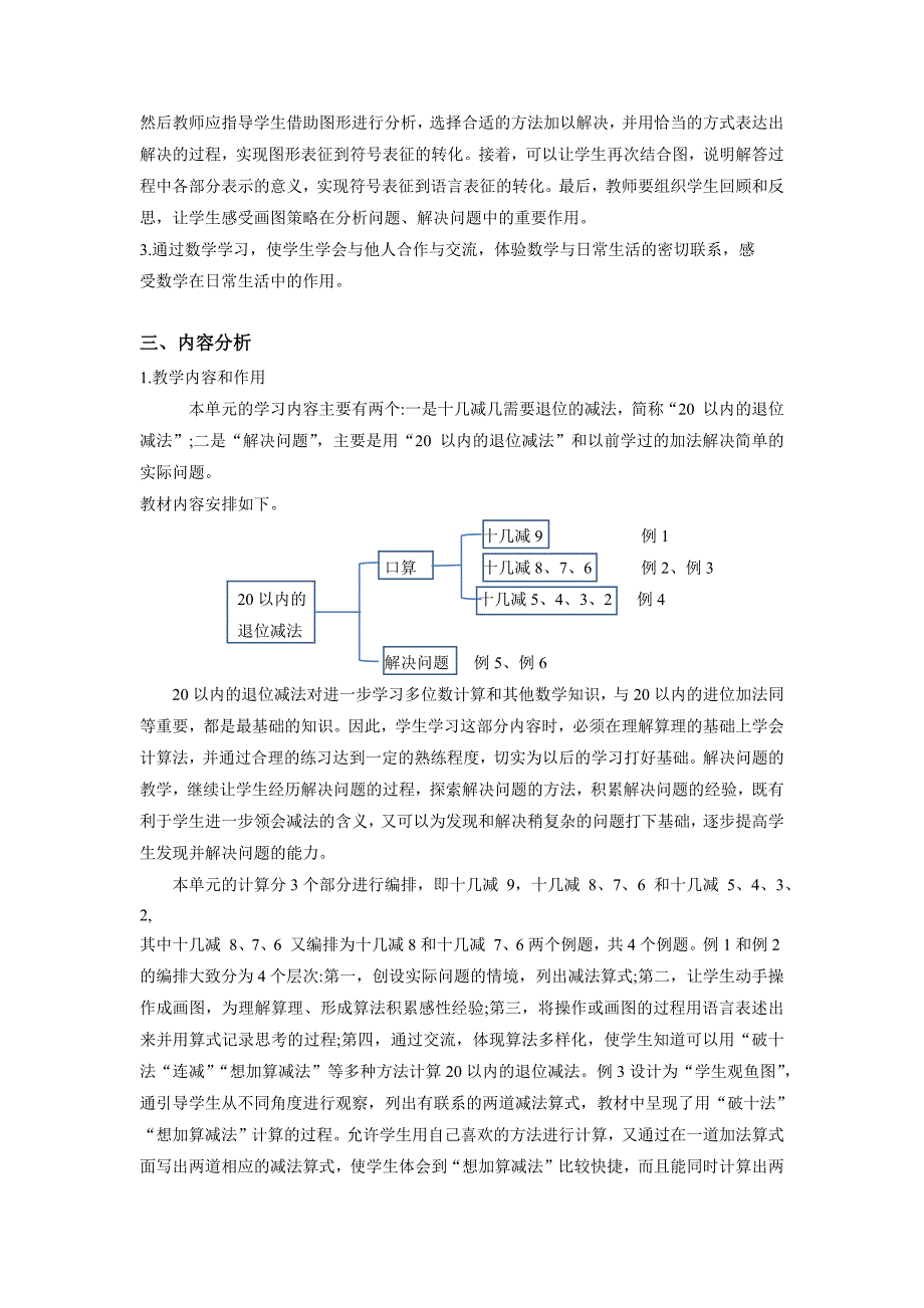 第二单元《 20以内的退位减法》 大单元教学解读人教版一年数学下册_第3页