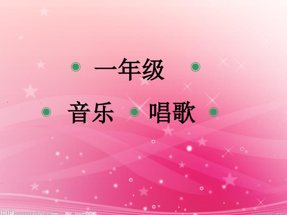 小学音乐国旗国旗真美丽 课件 (12)PPT_第2页