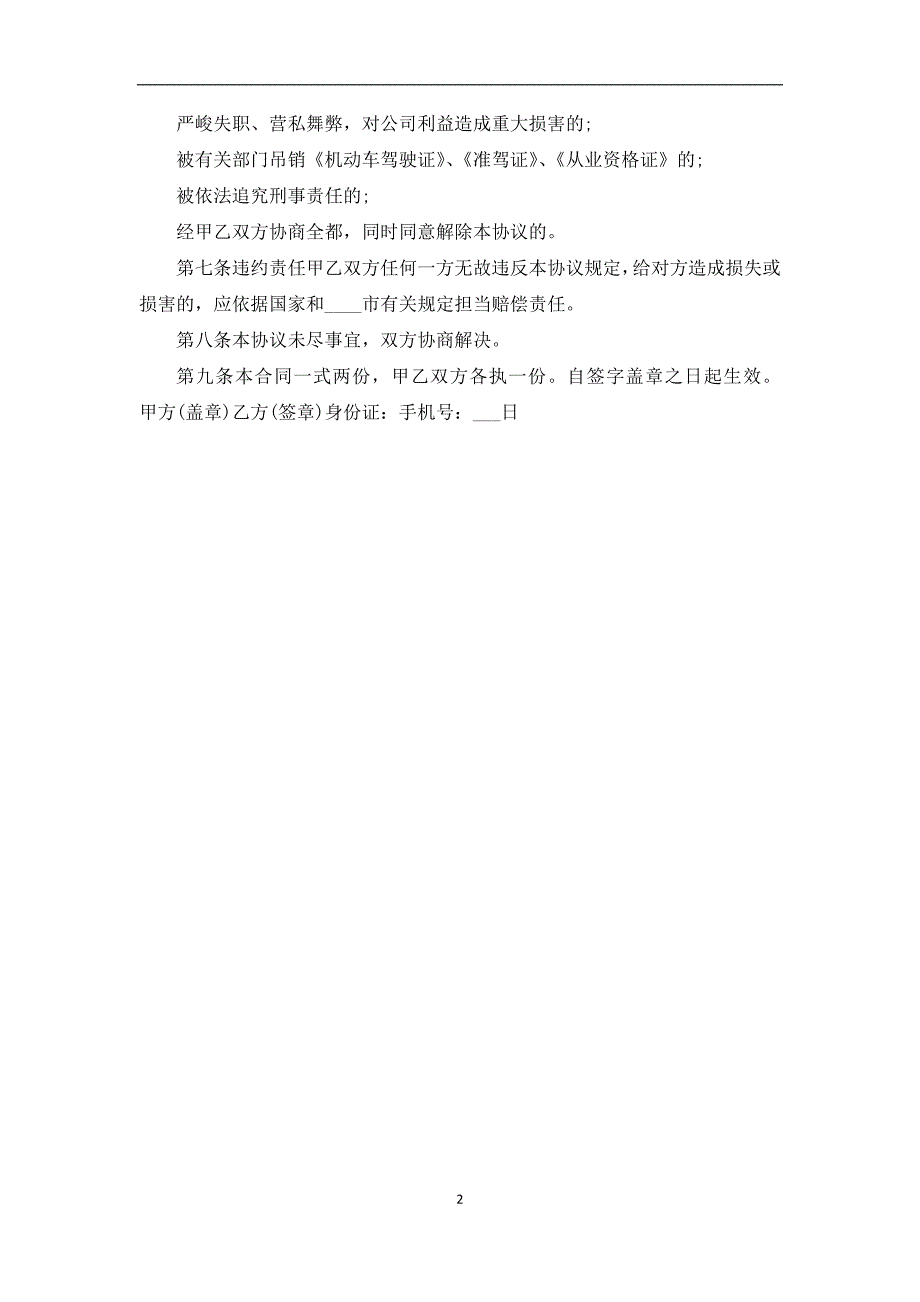 2022新版劳务聘用合同模板_第2页