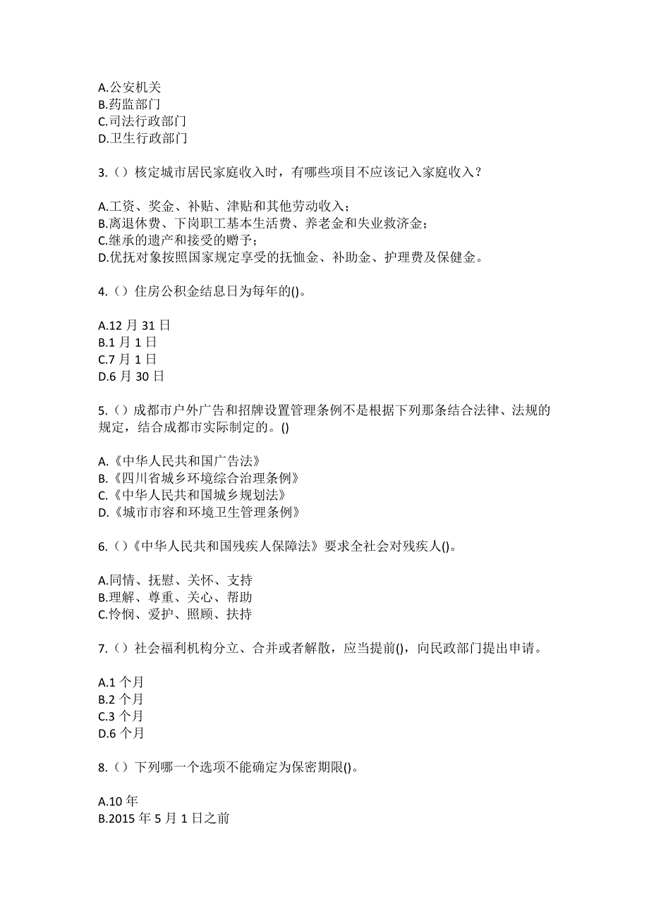 2023年浙江省衢州市衢江区大洲镇东岳村社区工作人员（综合考点共100题）模拟测试练习题含答案_第2页