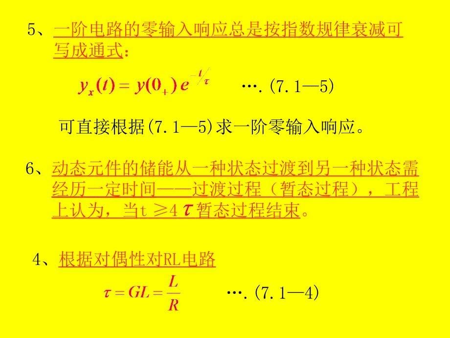 电路分析基础CAI课件教学课件_第5页